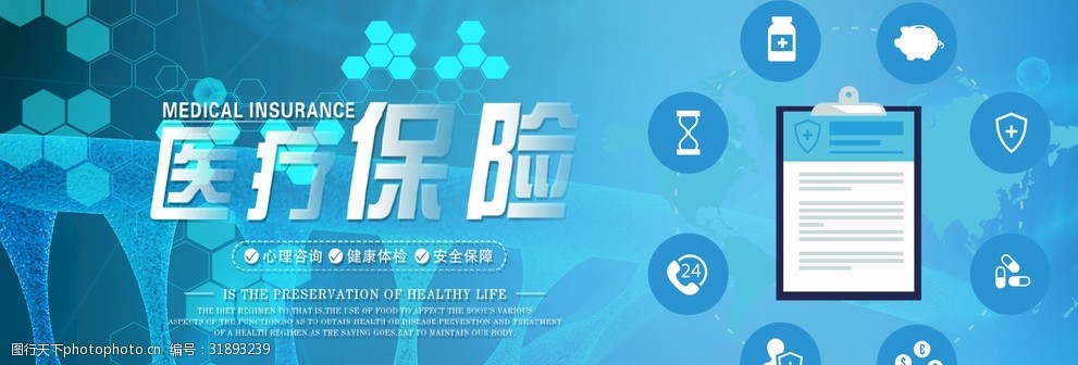 醫(yī)療保險與健康科技 智能時代的健康守護(hù)